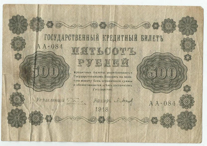 Rosja, 500 rubli 1918, seria AA, stan 3